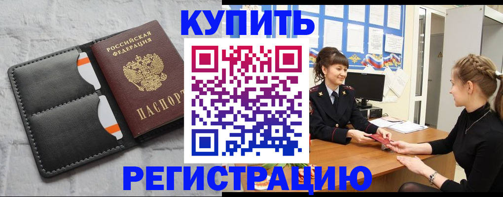 прописка законно в Тайшете