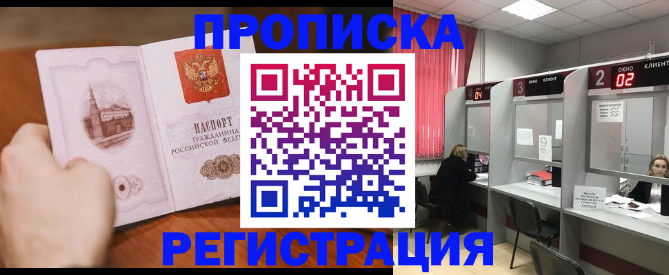 временная регистрация для школы в Тайшете