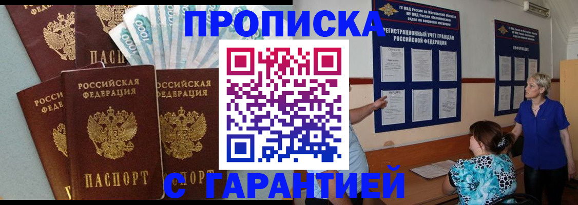 прописка ребенка в Тайшете