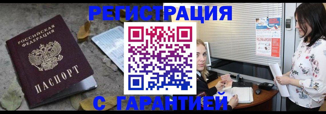 временная регистрация в Тайшете