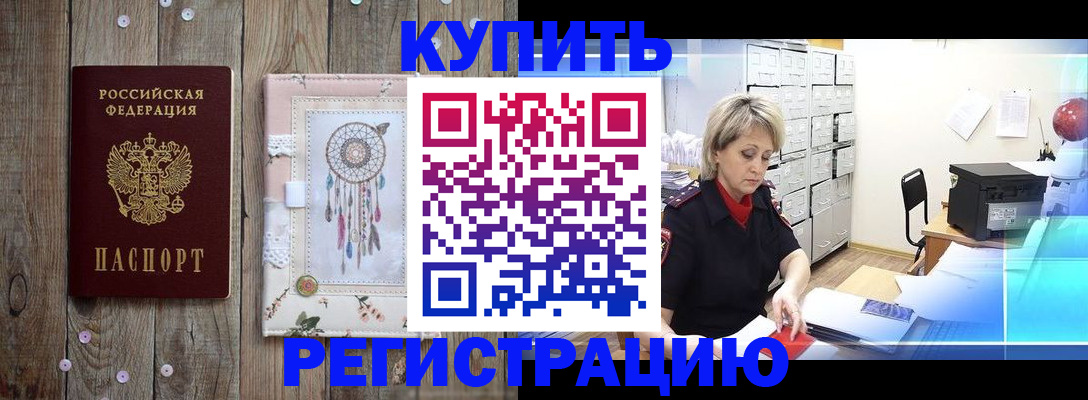 прописка в Тайшете